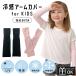  детский гетры для рук Kids UV cut .... контакт охлаждающий стрейч 99.9 UV выгоревший на солнце участок меры простой чёрный розовый модный 