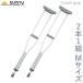 [100 иен OFF купон распространение средний ] aluminium легкий костыли Crutch gray M размер SUMS-CGM бесплатная доставка .... 2 шт 1 комплект 2 шт. комплект 2 шт. входит . эластичный регулировка легкий легкий женщина ребенок уход 