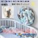 4шт.@ плетеный . возврат . предотвращение подушка 2.2M 3.6M 3M 4.2M bed защита узел подушка детская кроватка защита подушка прикроватный боковая дуга 