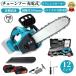 �[�d���`�F�[���\�[ �d���`�F���\�[ �R�[�h���X �}�L�^ �o�b�e���[�Ή� 12�C���` 30cm�ؒi���a �d���̂����� �y�� ���� �؍H�ؒf �}�؂� ���� �d��� ��؂̙���