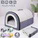 2WAY купол type домашнее животное bed house ... домашнее животное house собака для кошка для нежный теплый .. потертость ... мягкий ..... пол .. дом 4 сезон двоякое применение холод . меры 