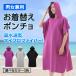 o put on change poncho speed . towel microfibre men's lady's surfing sauna sea pool 