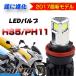 LED клапан(лампа) HS5 PH11 HI LO три поверхность люминесценция переменный ток постоянный ток мотоцикл скутер 3000LM 30W 6500K один год гарантия Lead ex/ адрес v50/ let's 5 и т.п. 