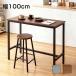 �J�E���^�[�e�[�u�� ��100cm �n�C�e�[�u�� �o�[�e�[�u�� �ؖڒ� ���s40cm ������� �X�`�[���r