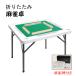  mah-jong table folding type mah-jong . set two step adjustment mahjong table table mah-jong pcs high density poly- echi Len withstand load 200kg honeycomb structure light weight 10kg 74x74