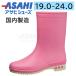  сапоги Kids влагостойкая обувь простой одноцветный Asahi R310 розовый новый . период начальная школа 