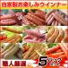 u inner sausage 5 pack set free shipping BBQ barbecue your order gift wing na-