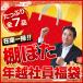 ●完売御礼●在庫一掃 棚ぼた・年越社員福袋 送料無料