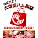 ●完売御礼●【送料無料】一生に一度の肉の日記念!決算だよ!大増量ハム福袋