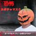 Halloween тыква маска ужасы тыква маска костюмированная игра лицо покрытие party маскарадный костюм инструмент la Tec s маска Event Halloween. покупка 