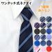 ELTIA L tia men's one touch necktie easy one touch necktie wedding business party present gift .. go in . type graduation ceremony two next .