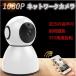 ネットワークカメラ 1080P 200万画素 防犯カメラ WIFIワイヤレス監視カメラ 双方向音声　警報機能 暗視撮影 遠隔操作 ペット子供等留守番 スマホ パソコン対応