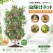 ���悯�J�o�[ �ƒ�؉� �h���l�b�g �A���ی�J�o�[ 2������ �K�[�f�j���O�l�b�g �h�����΍� �ʕ��ʎ� ��؍͔|�K�p �t�@�X�i�[�t�����В��� ���|�l�b�g �ʋC��