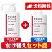  Shiseido рука палец дезинфекция для алкоголь 500mL корпус + присоединение .. для 2 шт. комплект квази наркотики 