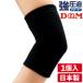  elbow supporter D&amp;M a little over pressure . supporter elbow 1 sheets insertion left right combined use for sport usually using .. protection 732