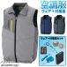 春夏用 作業服・作業用品 空調服ベスト+大容量バッテリーセット+ケーブル+ファン(グレー) 男女兼用 アイトスAITOZ AZ-50197-G22