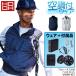 春夏用 作業服・作業用品 空調服 フルハーネス対応空調ベスト+バッテリーセット+ファン(ブラック)ケーブルセット メンズ 村上被服鳳皇 HOOH V9399-SET