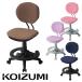  Koizumi KOIZUMI учебный стул учеба стул место хранения учеба стул стул стул стул модный вращение стул высота настройка возможность с роликами . идеально подходит стул 4 цвет соответствует 