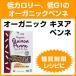 オーガニック キヌア（キノア） ペンネ（アマランサス＆米配合）　227g  グルテンフリーダイエット