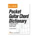 [ купон есть ][ иностранная книга ] Hal * Leonard карман гитара код ti расческа .na Lee [ Hal * Leonard фирма ] Hal Leonard Pocket Guitar Chord Dictionary