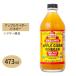 [ купон есть ]blag Apple носорог da- уксус 473ml (16floz) Bragg Apple Cider Vinegar органический 