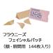 �t���E�j�[�Y  ���� �V�[�g �t�F�C�V�����p�b�` 144���� �z�E���ԗp Frownies ���S��  ��������