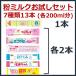 【送料無料●7種類13本】粉ミルク 7大ブランド お試し セット【各200ml / 13本入】 ほほえみ　アイクレオ　E赤ちゃん　すこやか　はいはい　はぐくみ　ぴゅあ