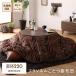  незначительный .. котацу futon одиночный товар ( круглый Brown примерно 220cm) фланель в клетку ... легкий compact место хранения ( living )