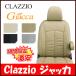 Clazzio åĥ ȥС Giacca å ǥꥫ D:5 CV5W CV2W CV1W H24/7H31/1 EM-0785