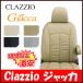 Clazzio ����åĥ��� �����ȥ��С� Giacca ����å� ������������ RT1 / RT2 / RT3 / RT4 H19/2��H22/8 EH-0460