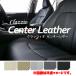 EZ-0747 Clazzio �����ȥ��С� ����åĥ��� Center Leather ���󥿡��쥶�� MPV LY3P H24/7��H28/3