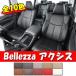 Bellezza �٥�åĥ� �����ȥ��С� AXIS �������� �Υ� ZRR80G / ZRR80W / ZRR85G / ZRR85W H29/7-R3/12 T080