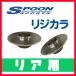  Rige kalaSPOON spoon rear only Alto Works HA36S 2WD 50300-H36-000