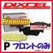 DIXCEL P ץߥ ֥졼ѥå ե¦ E46 B3 3.3 ALLROAD CE48/DE48 P-1211106