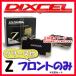 DIXCEL Z ֥졼ѥå ե¦ F TYPE 5.0 SupercCharger J60MC/J60MD Z-0514474