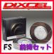 DIXCEL �ǥ������� FS �֥졼���������� 1��ʬ ���������� YA5 08/06�� FS-3612827/3657020