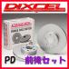 DIXCEL Dixcel PD тормозной диск для одной машины Alphard / Vellfire ANH25W GGH25W 08/04~15/01 PD-3119245/3159104