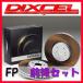 DIXCEL FP ֥졼 1ʬ G30 (SEDAN) 540i JB30 FP-1218483/1257872