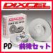 DIXCEL PD ֥졼 1ʬ W210 (SEDAN) E240 2.6 210062 PD-1113240/1153326