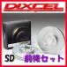 DIXCEL SD ֥졼 1ʬ CALIBRA 2.0 16V TURBO 4WD XE20TF SD-1413142/1452870