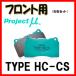 ץȥߥ塼 ץߥ塼 TYPE HC-CS ֥졼ѥå եȤΤ եƥ ݡĥХå CX4A 08/1109/11 F514