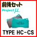 ץȥߥ塼 ץߥ塼 TYPE HC-CS ֥졼ѥå 1ʬ ȥå HM200/XM220 01/1005/03 F915/R915
