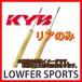 KYB KYB Loafer спорт LOWFER SPORTS задний eK спорт H82W 06/09~ WSF1057(x2)