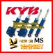 KYB KYB NEW SR MS для одной машины Alto 15/12~ MS-5628BZ1267Z