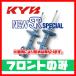  KYB KYB NEW SR SPECIAL передний MR-S ZZW30 99/10~ NST5198R/NST5198L