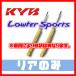  KYB եݡ LOWFER SPORTS ꥢ N BOX JF4 17/09 WSF1428(x2)