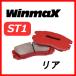 ������ޥå��� WINMAX ST1 �ꥢ�� �֥졼���ѥå� �ա��� �ϥ��֥�å� Y51HV 10.11�� ST1-843