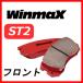 u in Max WINMAX ST2 передний тормозные накладки Corolla спорт NRE210H, NRE214H, ZWE211H 18.06~ ST2-1588