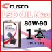  CUSCO LSD ͥ 80W-90 (1L x 1) 010-001-L01A