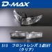 D-MAXti- Max передний линзы 2 пункт SET( прозрачный ) Silvia S13 Nissan лампа свет линзы DML2S135T1